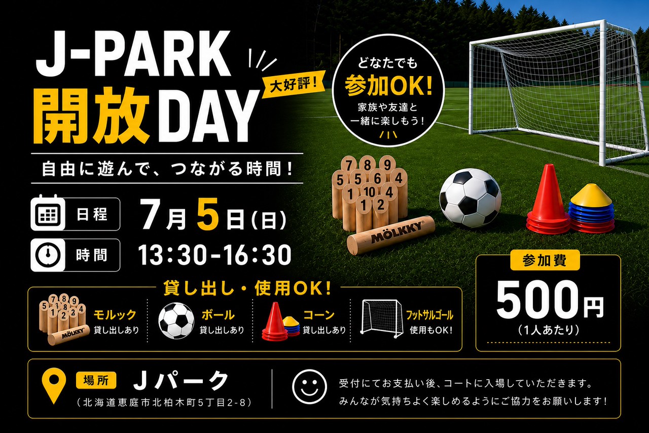 本日も開催｜J-PARK 開放DAY